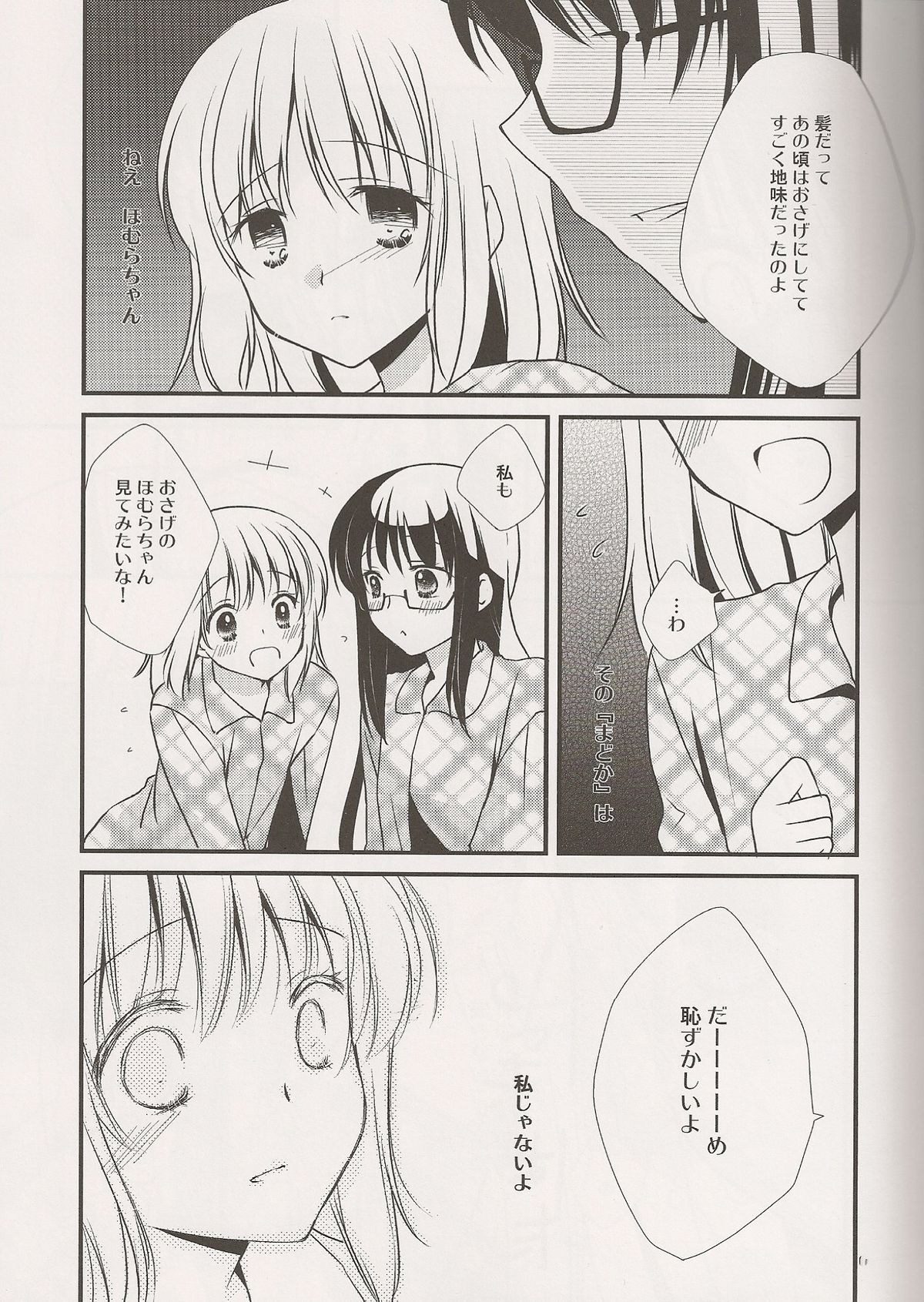Yume no Shizuku page 9 full