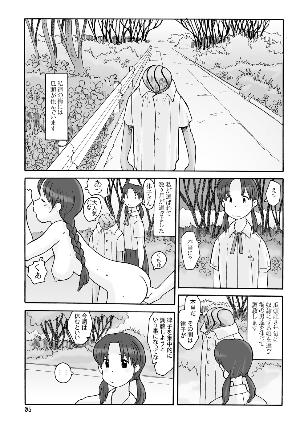 瓜頭 DLver page 4 full