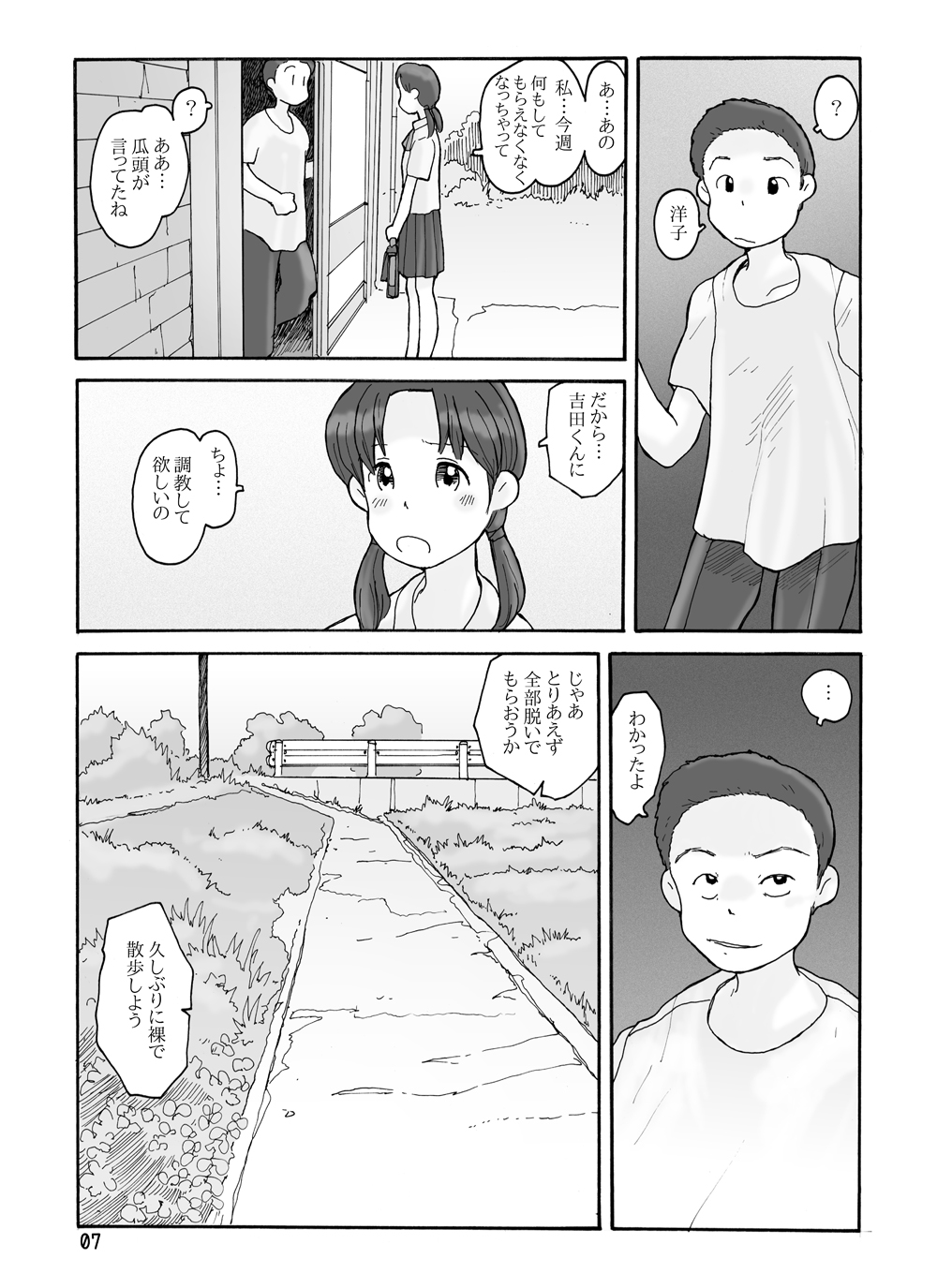 瓜頭 DLver page 6 full