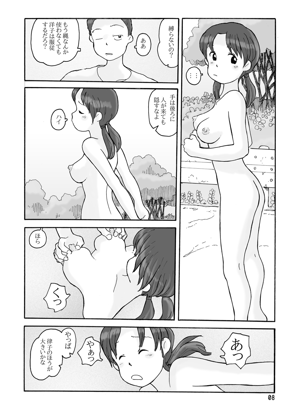 瓜頭 DLver page 7 full
