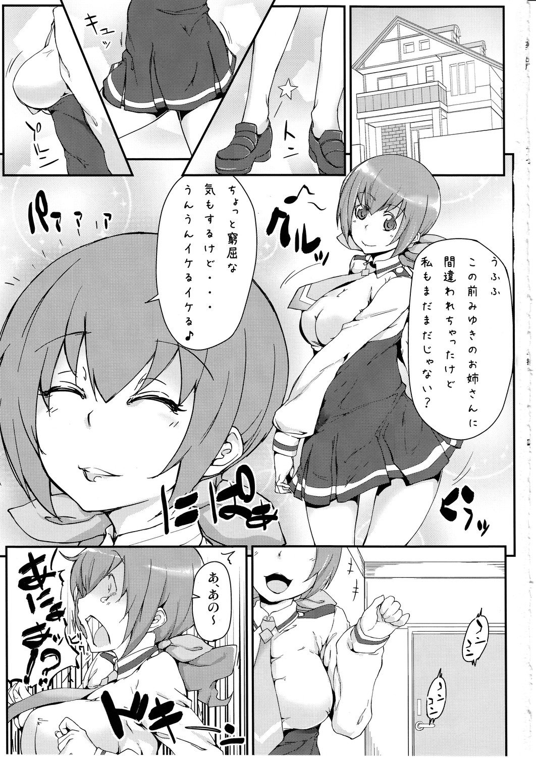 Musume no Seifuku ni Seieki no Nioi tsukechai mashita Gomenne, Miyuki page 2 full