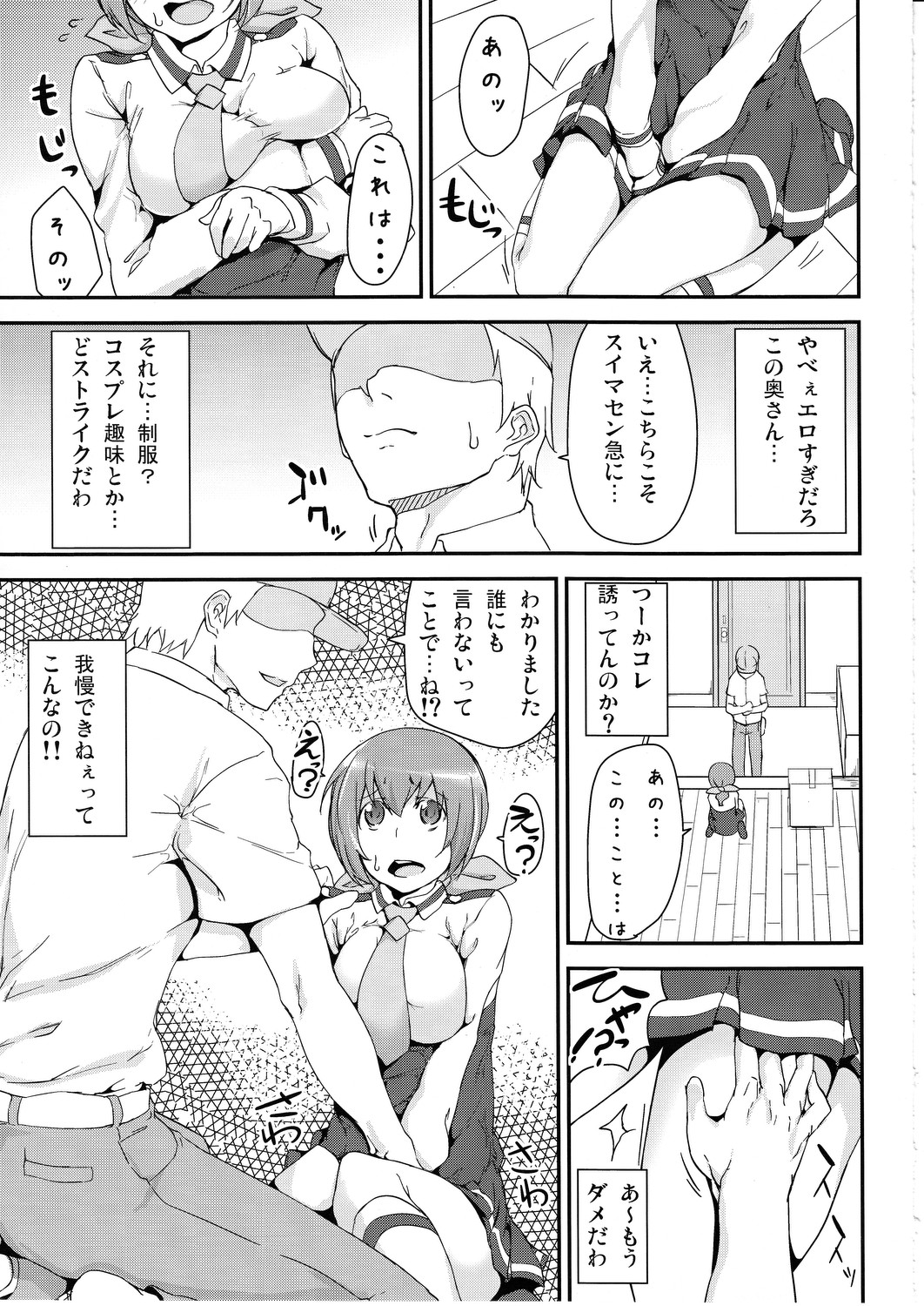 Musume no Seifuku ni Seieki no Nioi tsukechai mashita Gomenne, Miyuki page 4 full