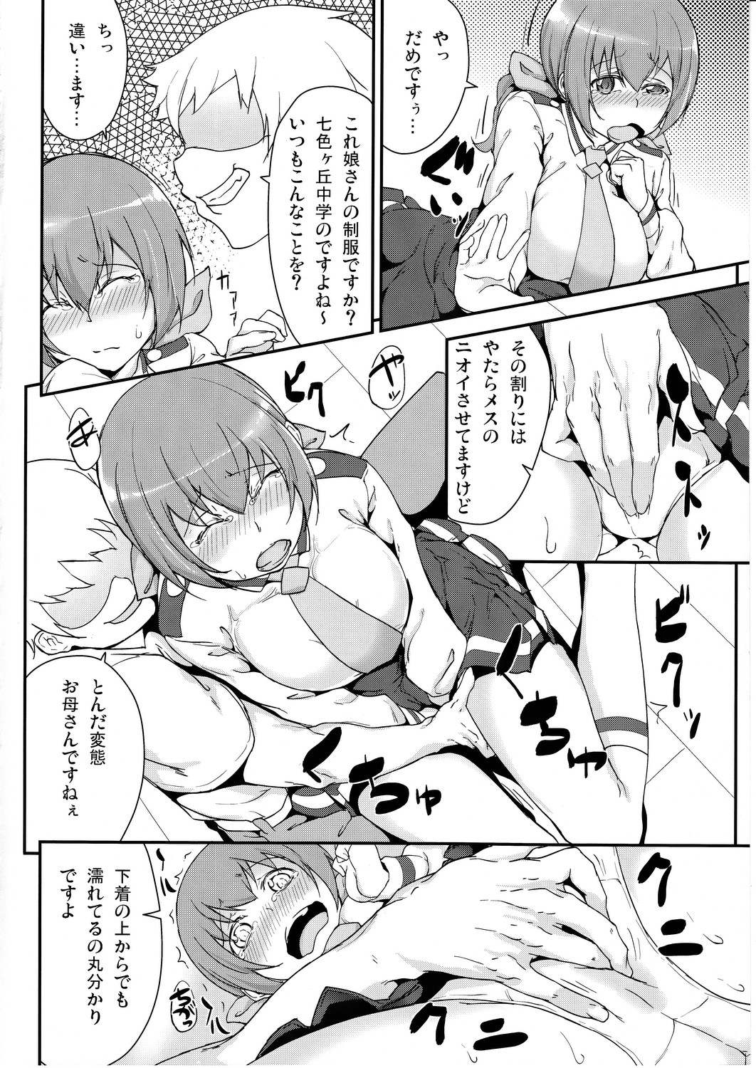Musume no Seifuku ni Seieki no Nioi tsukechai mashita Gomenne, Miyuki page 5 full
