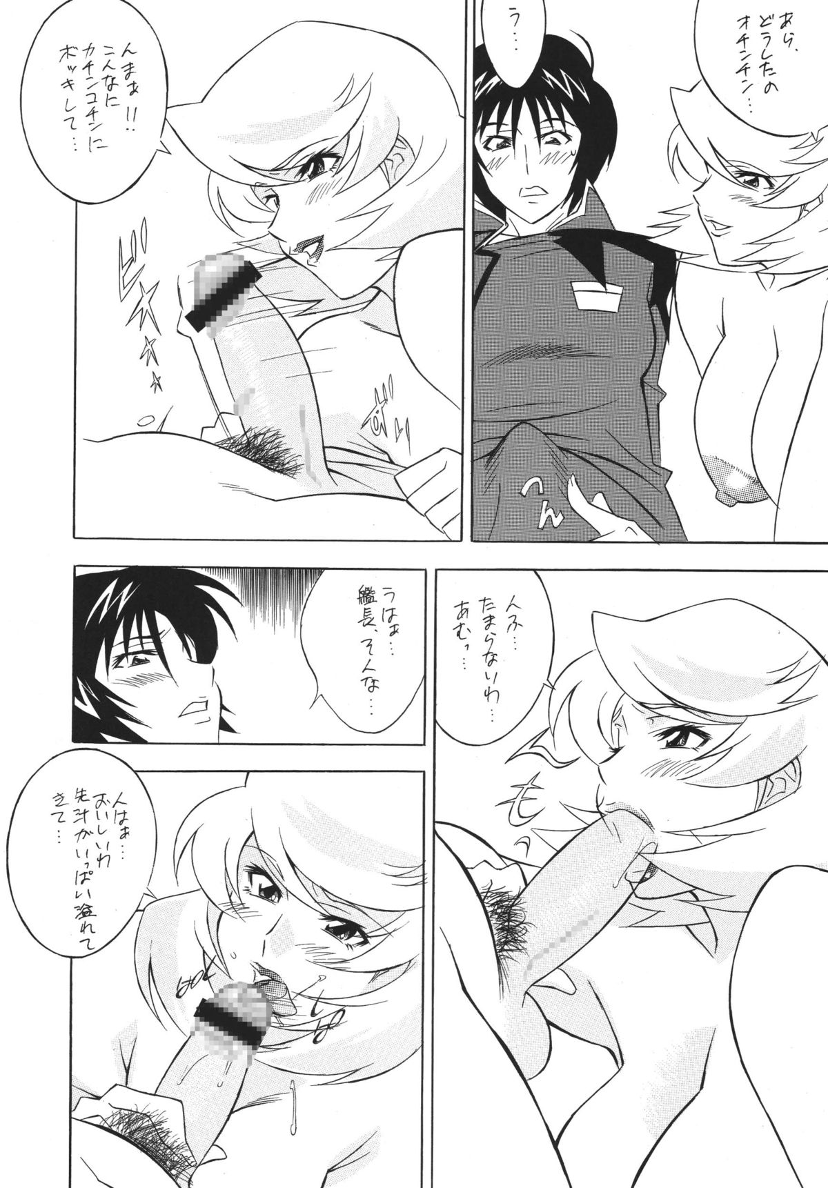 H・H Soushuuhen 5 page 9 full