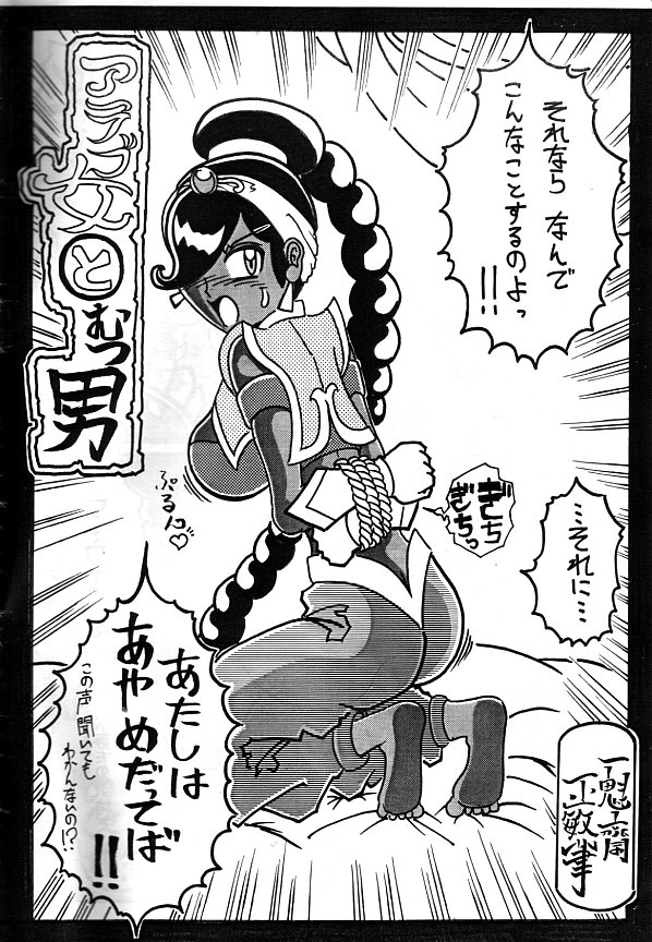 【皮モノ】アラブ女 と むつ男【パワーストーン】 page 3 full