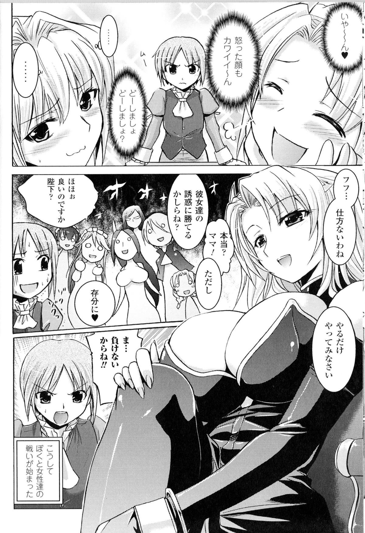 Harem Castle Ch.1-3 page 6 full