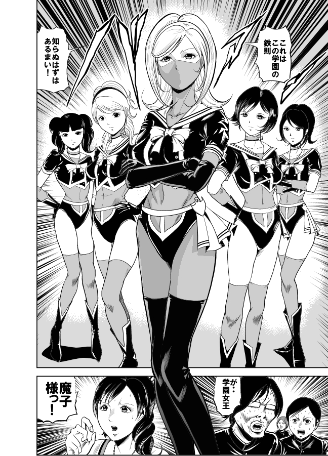 Kettou! Zankoku Joshi Gakuen Sailor Heidan Satsuriku Sakusen Vol. 1 page 5 full