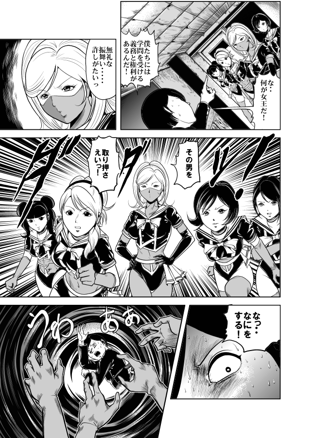 Kettou! Zankoku Joshi Gakuen Sailor Heidan Satsuriku Sakusen Vol. 1 page 6 full