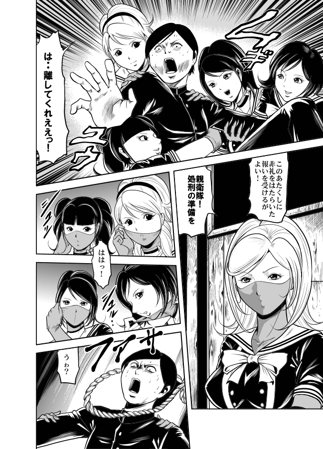 Kettou! Zankoku Joshi Gakuen Sailor Heidan Satsuriku Sakusen Vol. 1 page 7 full