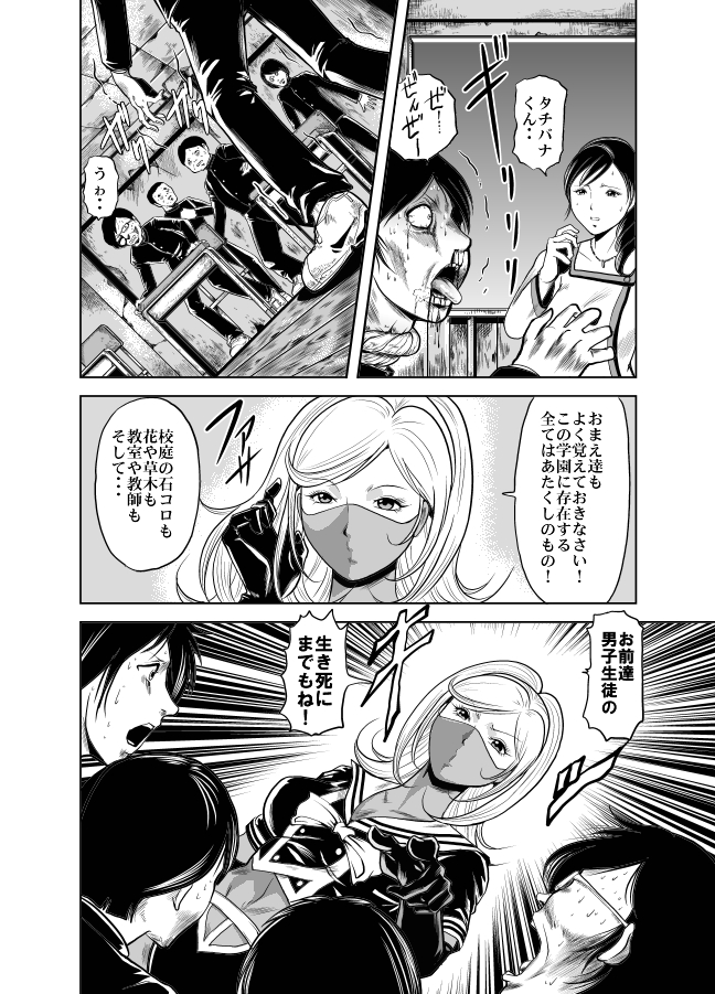 Kettou! Zankoku Joshi Gakuen Sailor Heidan Satsuriku Sakusen Vol. 1 page 9 full