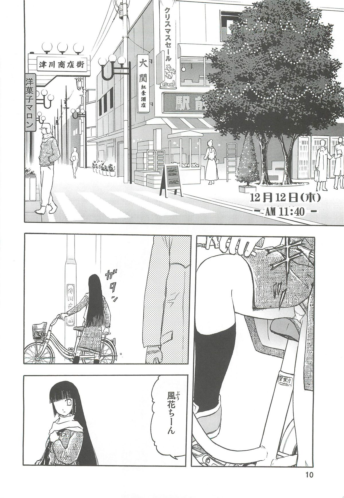 blue snow blue Soushuuhen 2 - scene.4 ~ scene.6 page 10 full