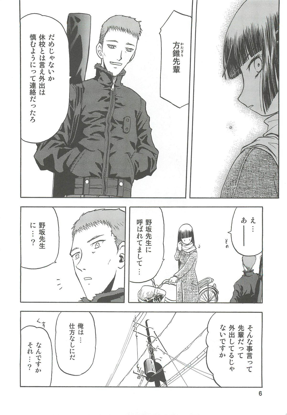 blue snow blue Soushuuhen 2 - scene.4 ~ scene.6 page 6 full