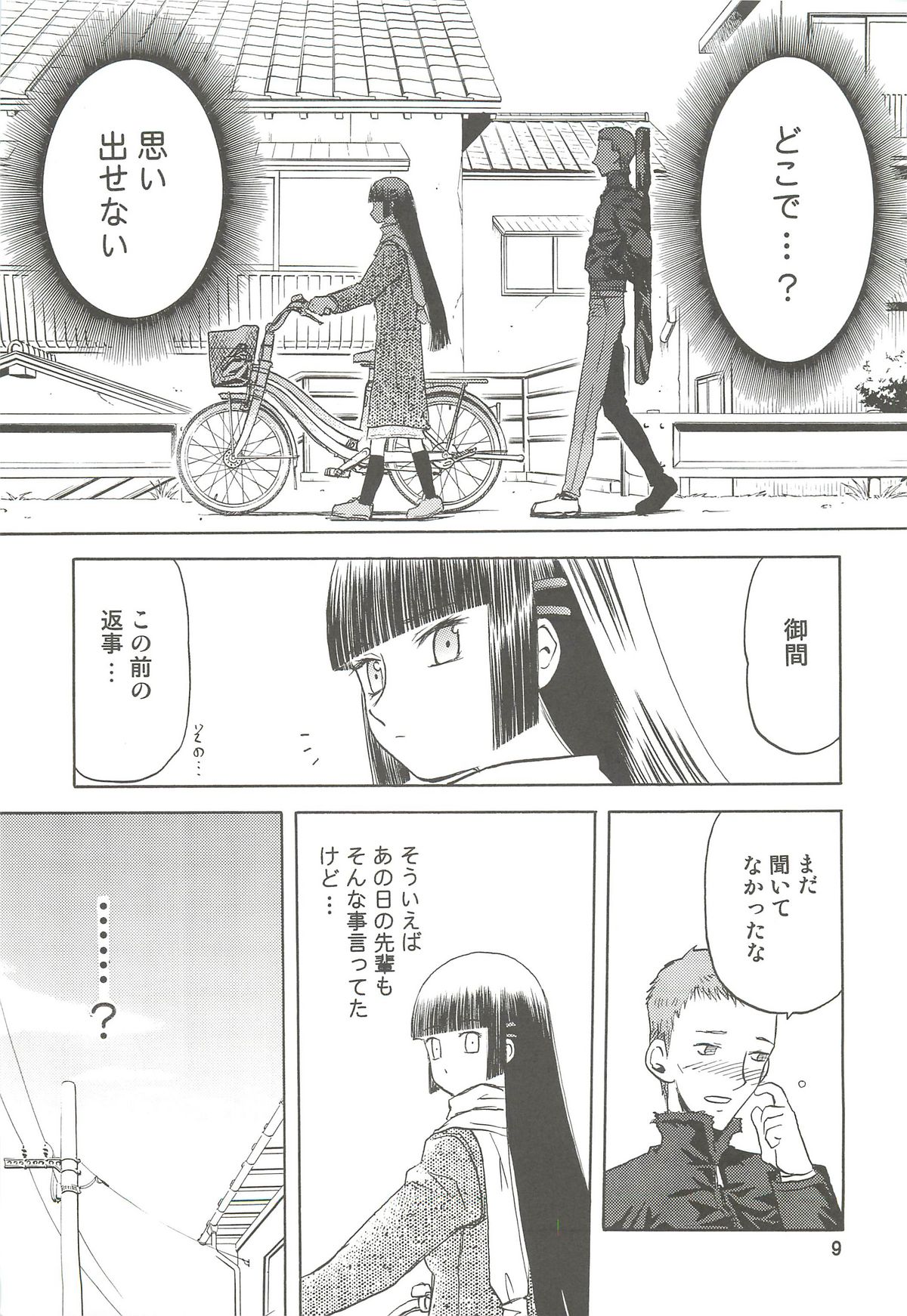 blue snow blue Soushuuhen 2 - scene.4 ~ scene.6 page 9 full