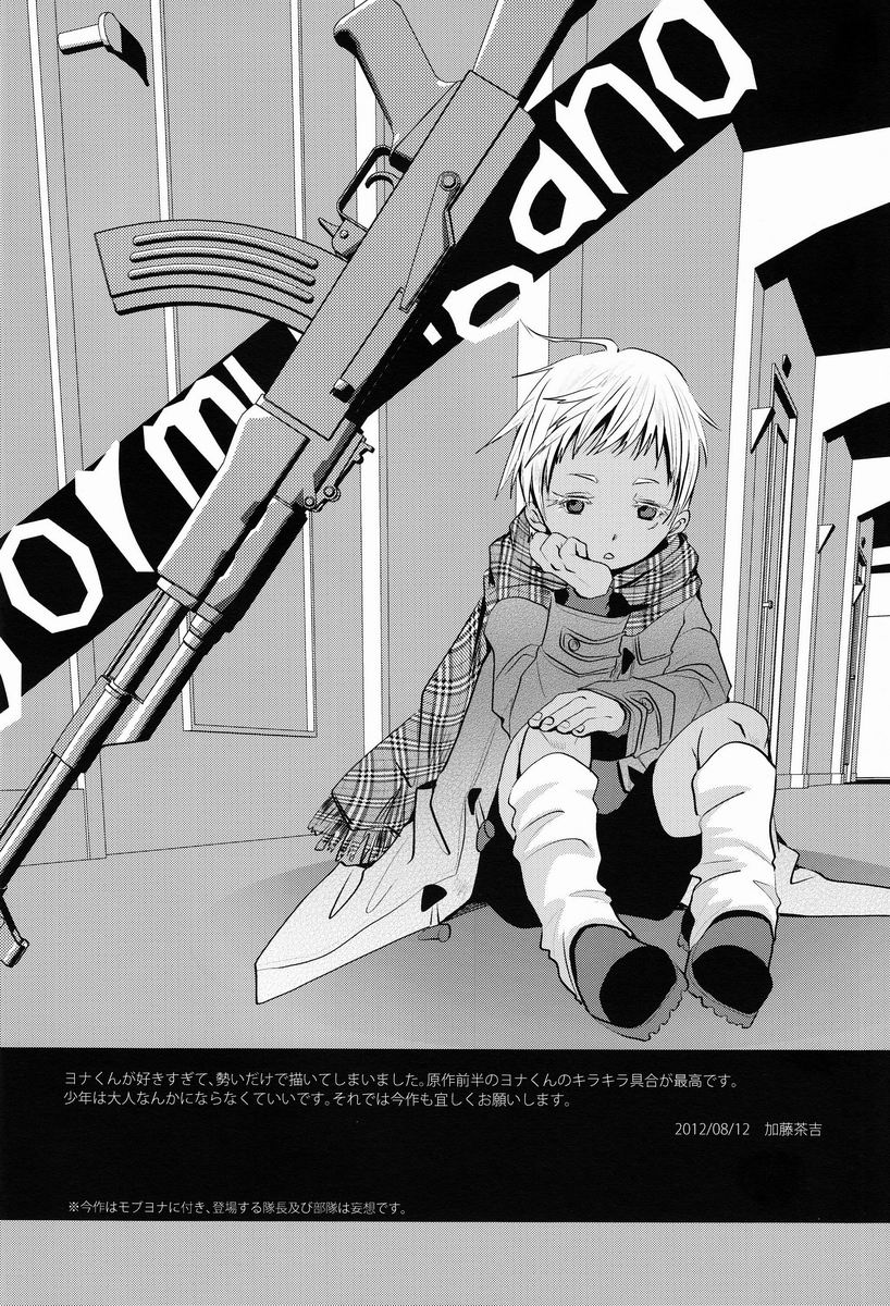 Nukarumi no Sekai page 3 full