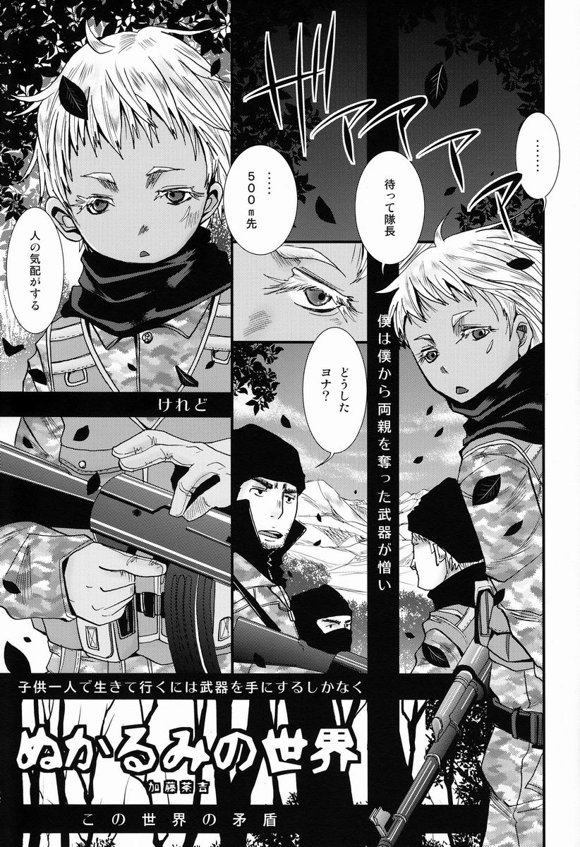 Nukarumi no Sekai page 4 full