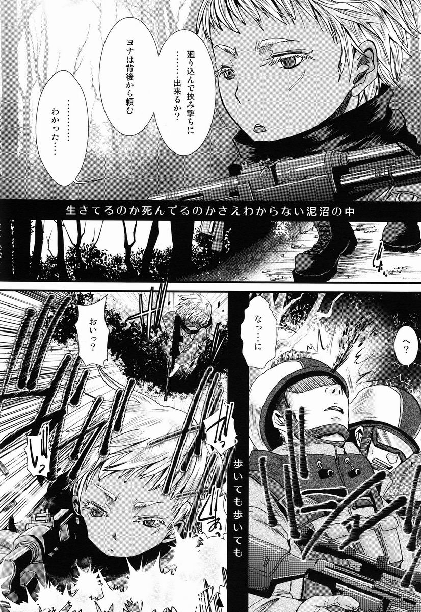 Nukarumi no Sekai page 5 full