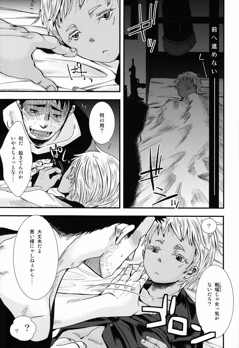 Nukarumi no Sekai page 6 full