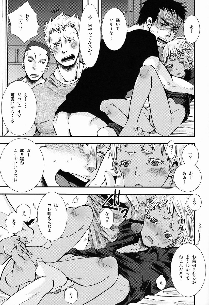 Nukarumi no Sekai page 8 full