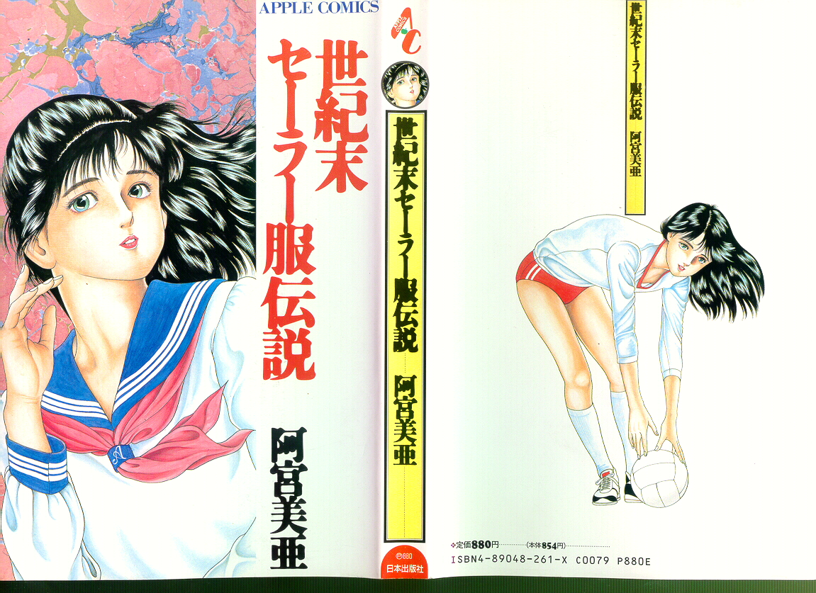 Seikimatsu Sailorfuku Densetsu page 1 full