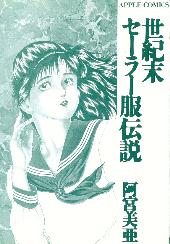 Seikimatsu Sailorfuku Densetsu page 3 full