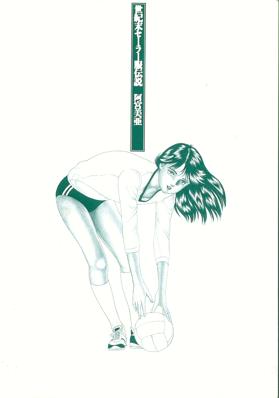 Seikimatsu Sailorfuku Densetsu page 4 full