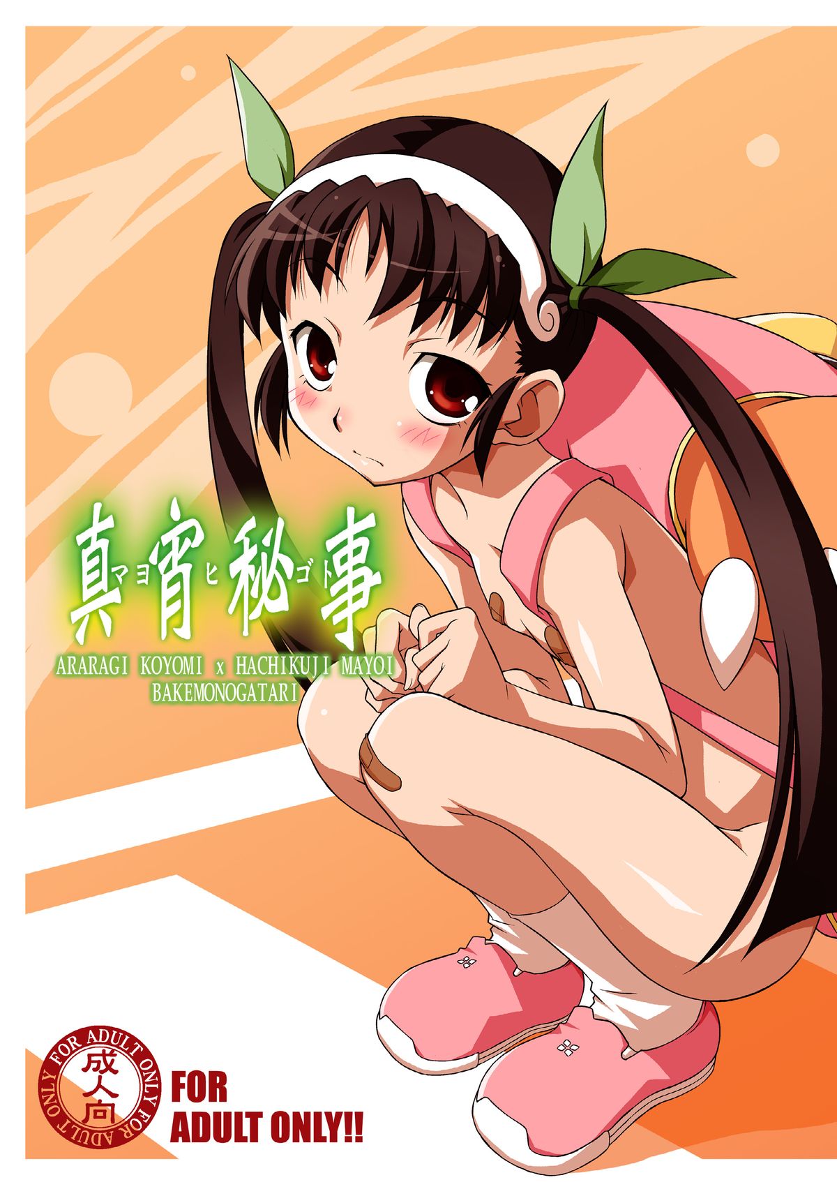 Mayohigoto page 1 full