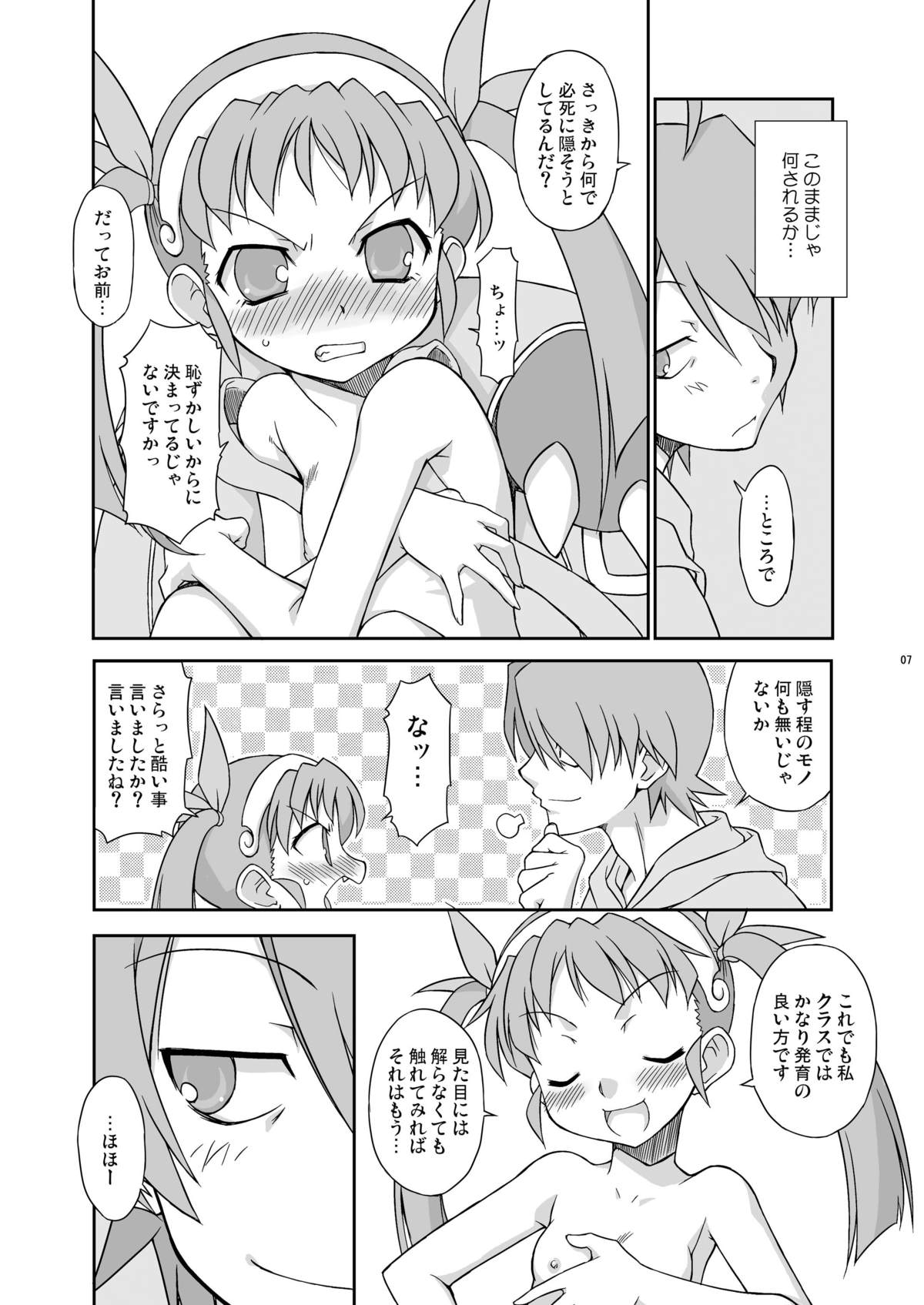 Mayohigoto page 6 full