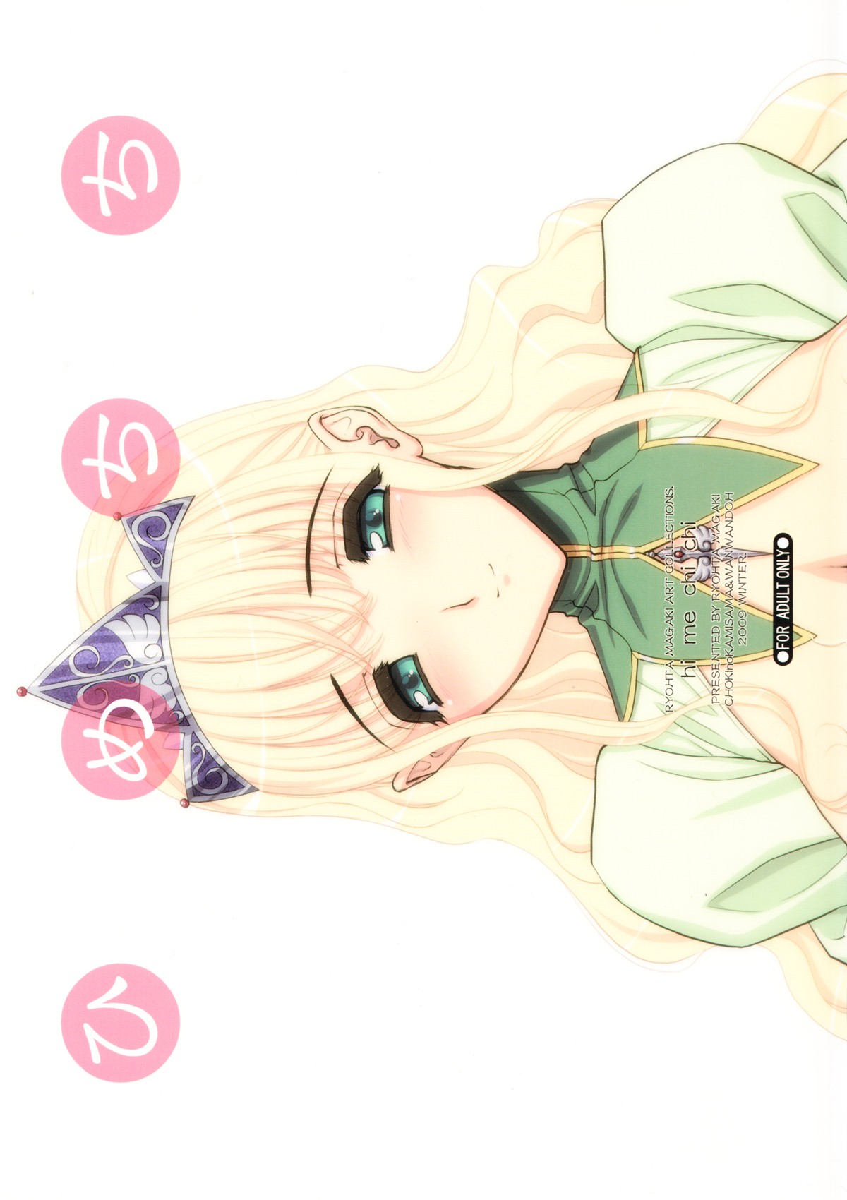 Hime Chichi page 1 full