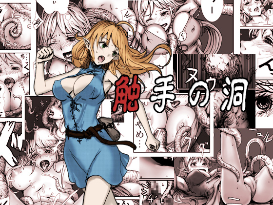 Shokushu no Hora page 1 full