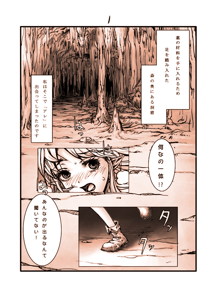 Shokushu no Hora page 2 full
