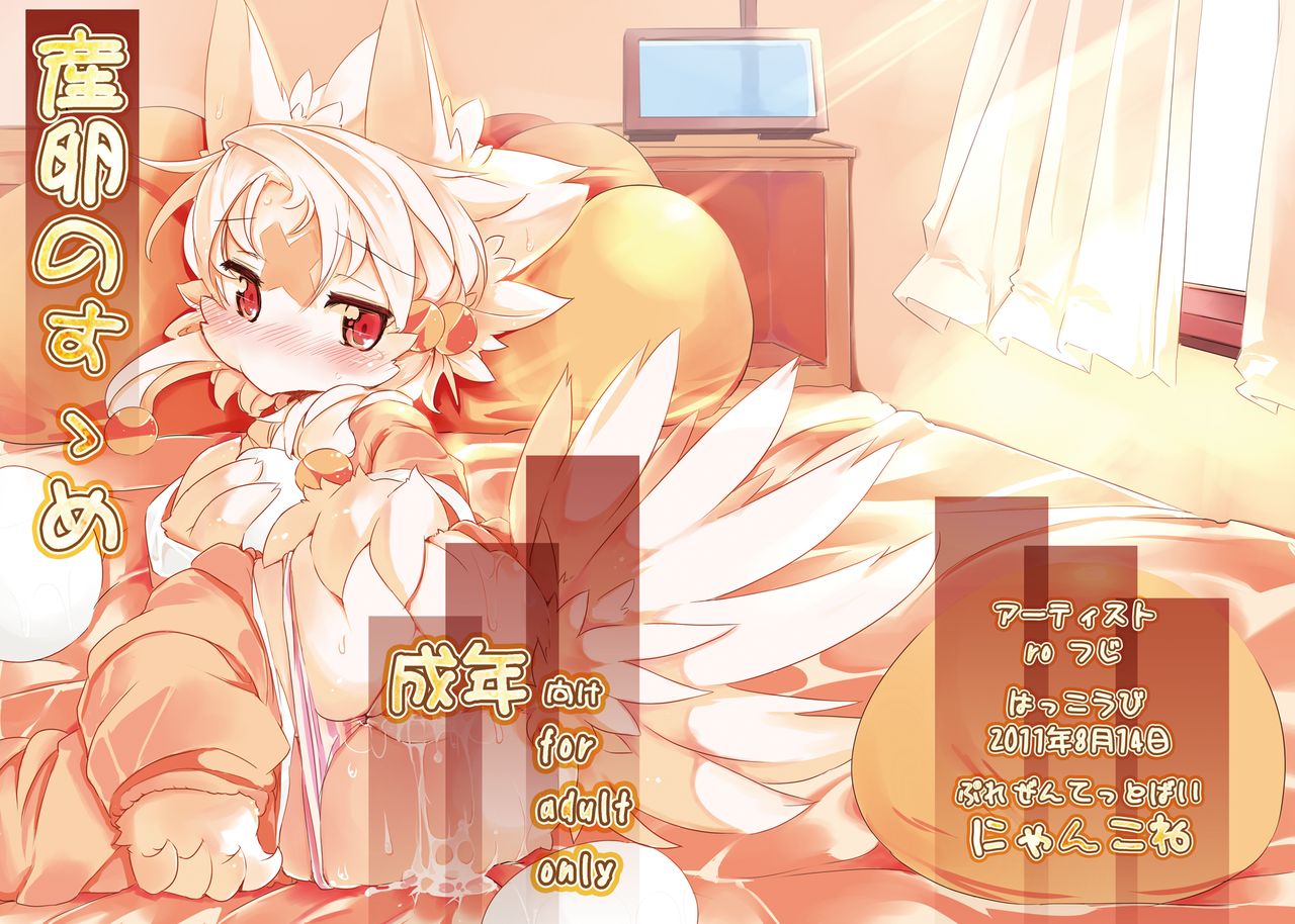 Sanran no Susume page 1 full