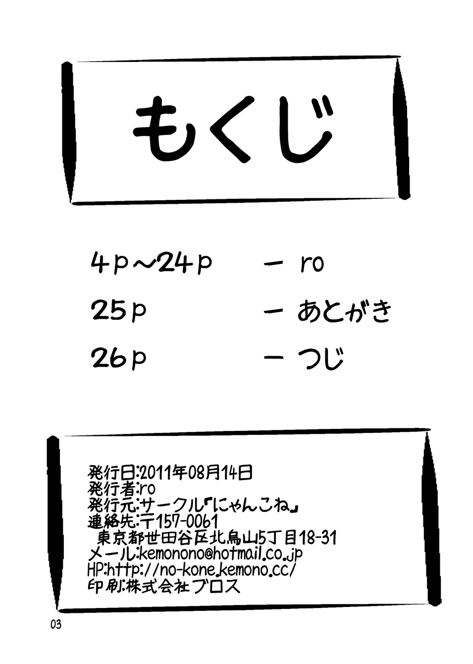 Sanran no Susume page 2 full