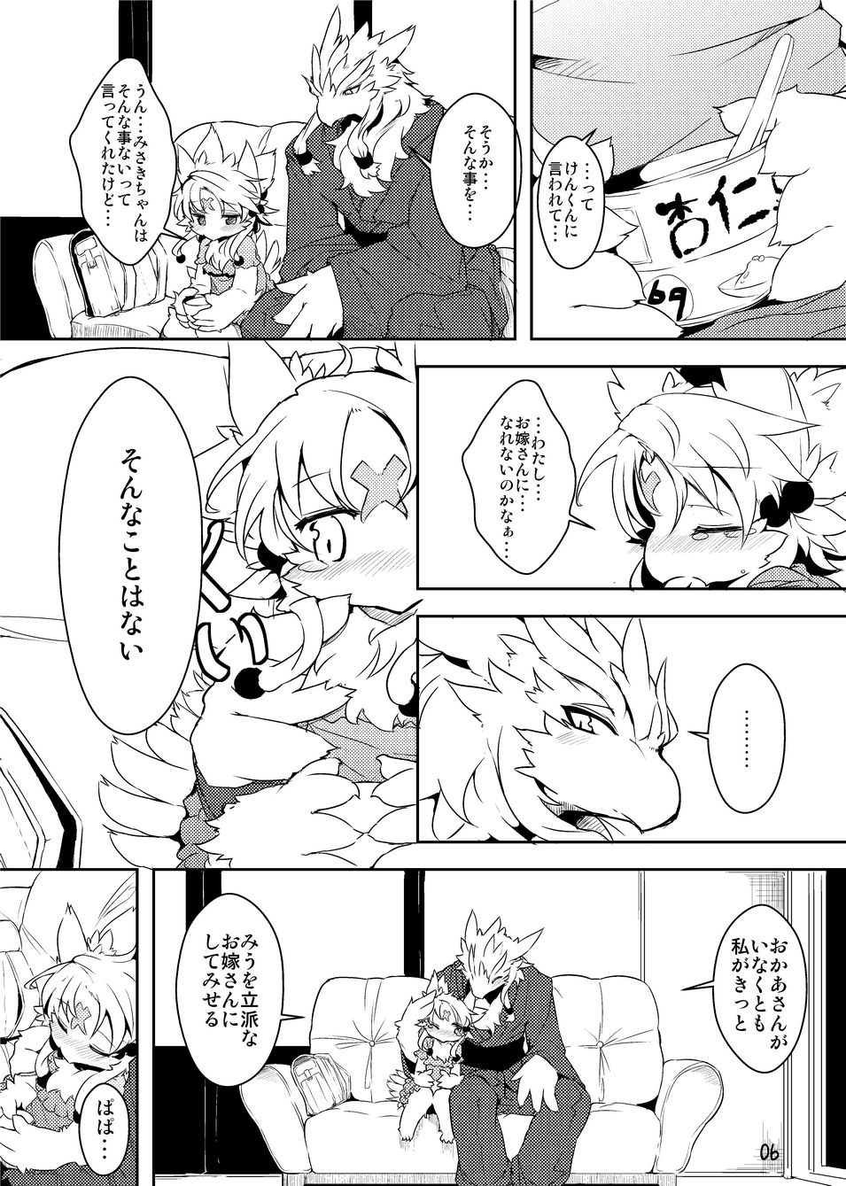 Sanran no Susume page 5 full
