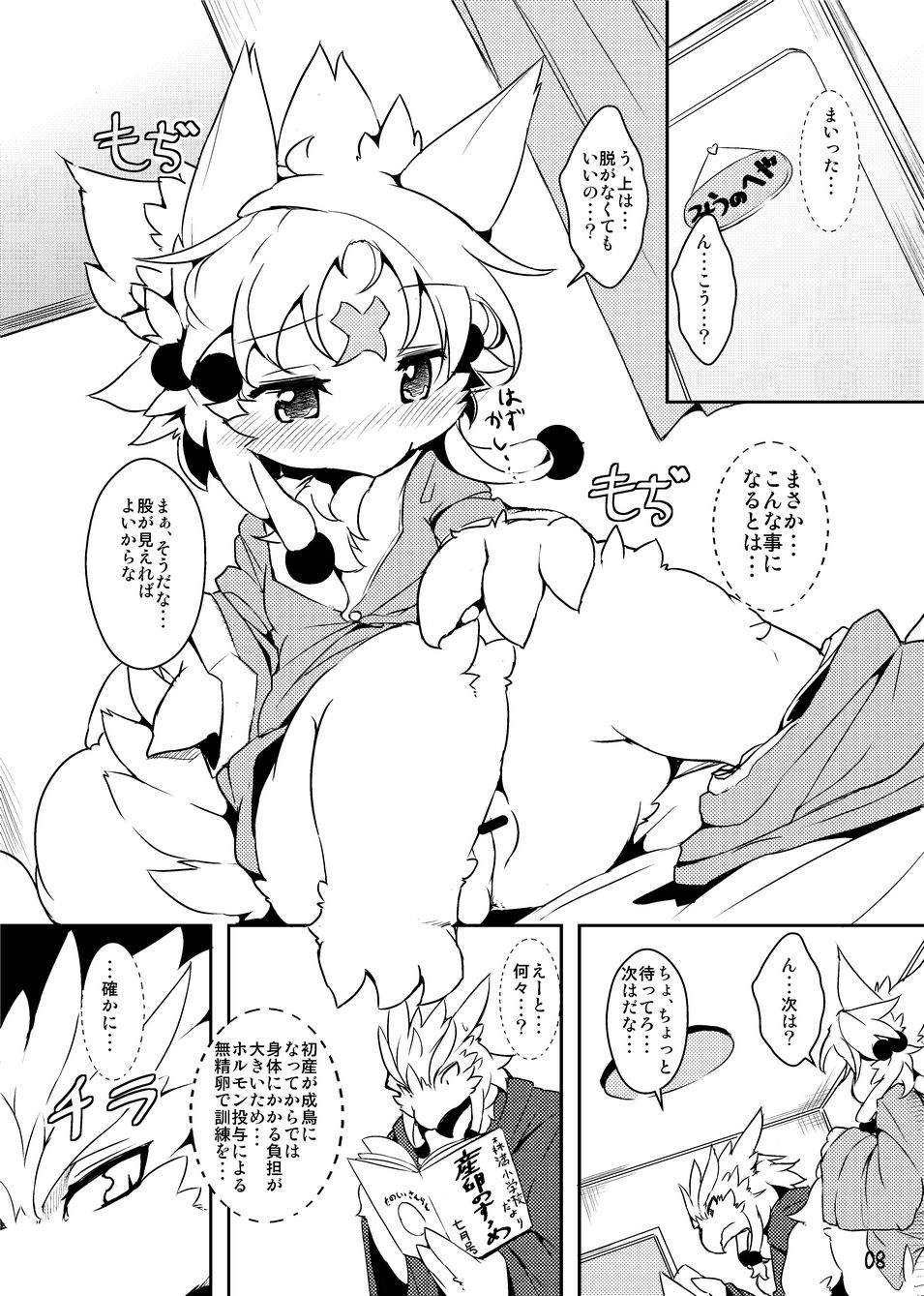 Sanran no Susume page 7 full