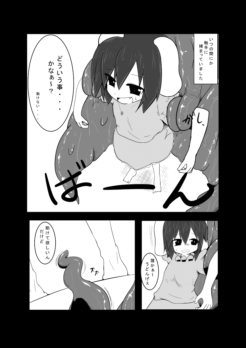 ﾀﾀﾞ同人第4弾完成!!　「永遠亭触　因幡てゐ日記　編」 page 3 full