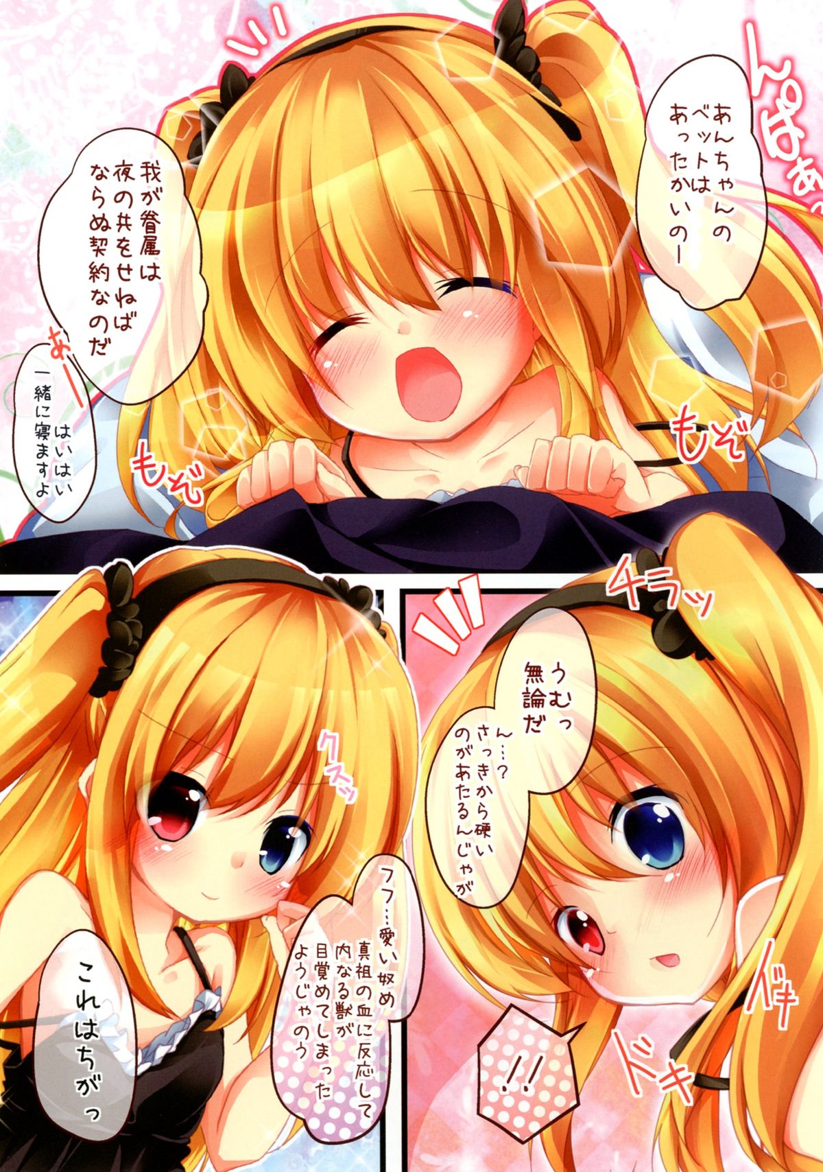 Kobato-chan Marukajiri page 3 full