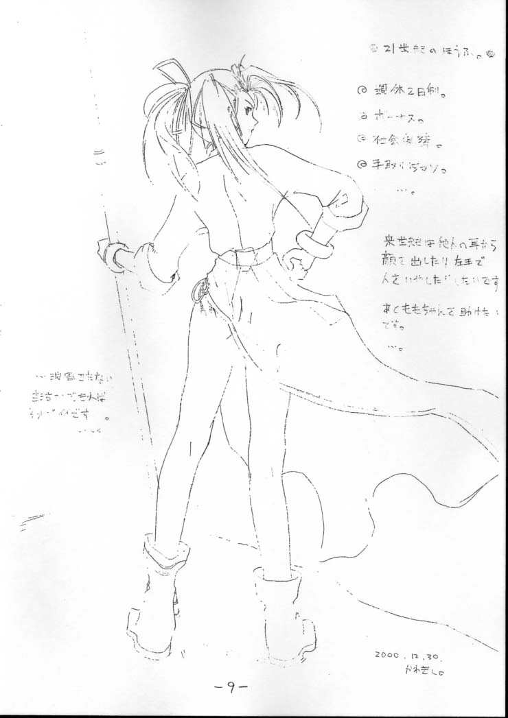 Houfu Bon. page 9 full