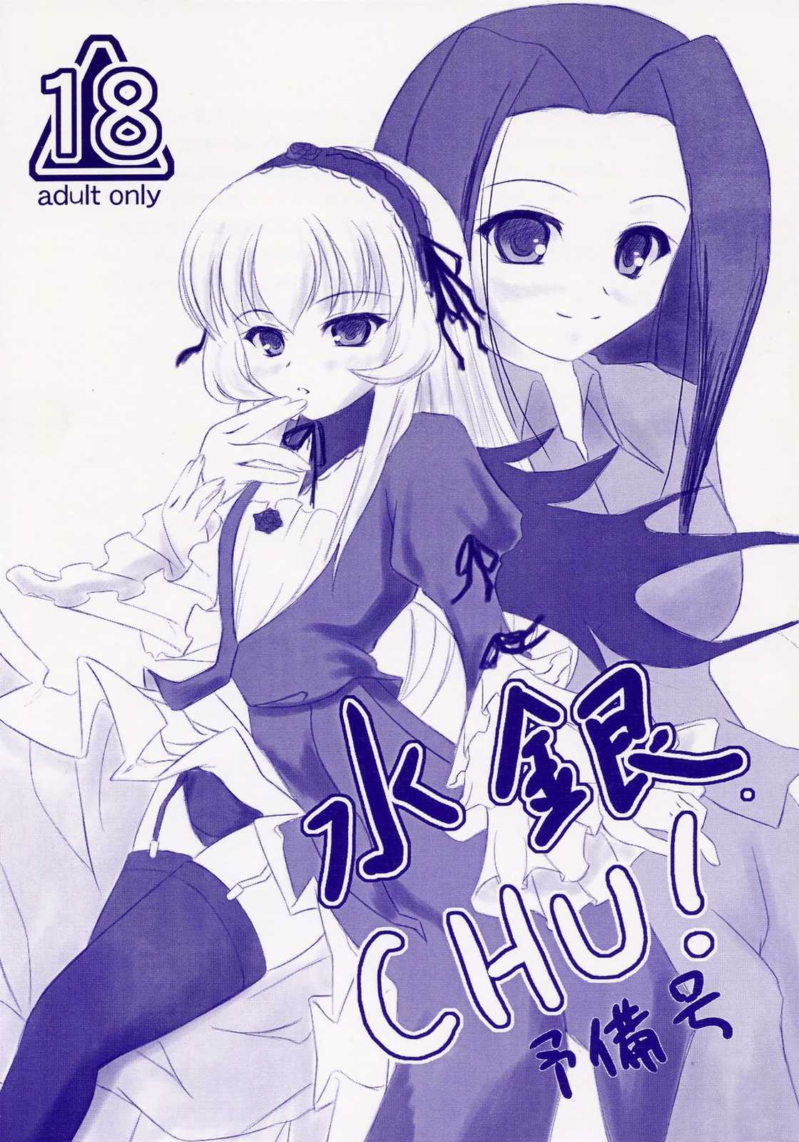 SuiginCHU! Yobigou page 1 full