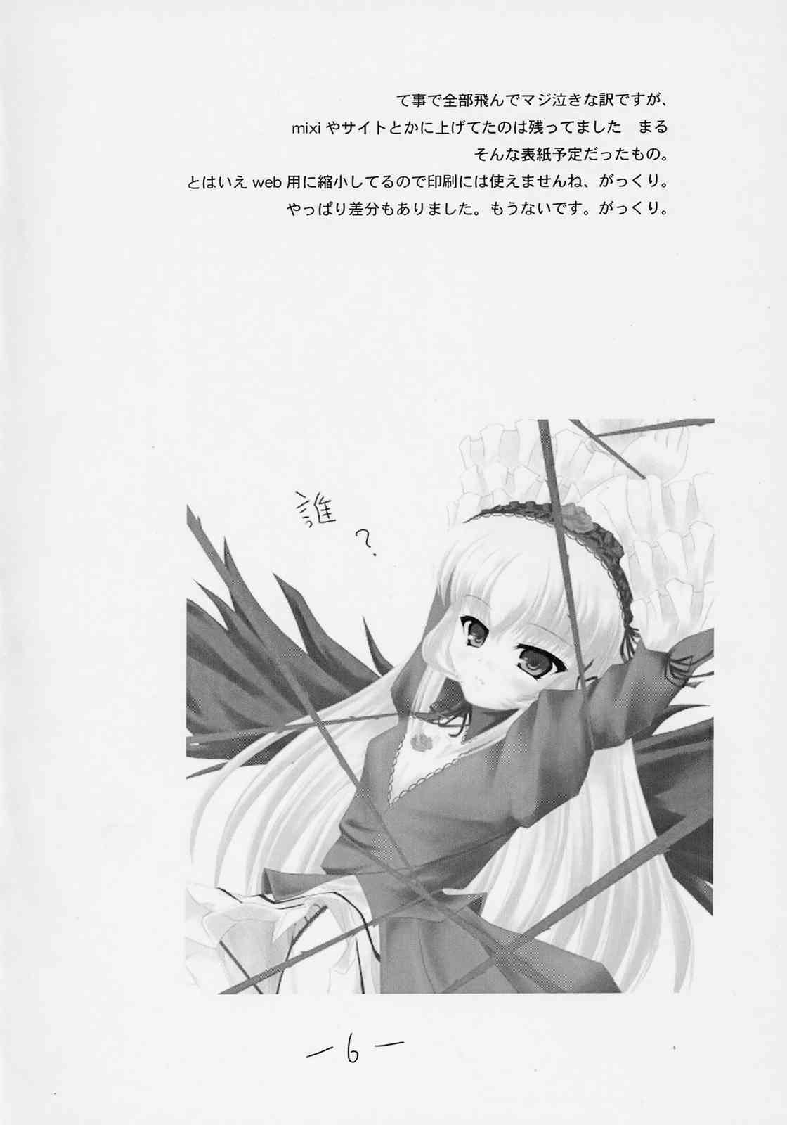 SuiginCHU! Yobigou page 5 full