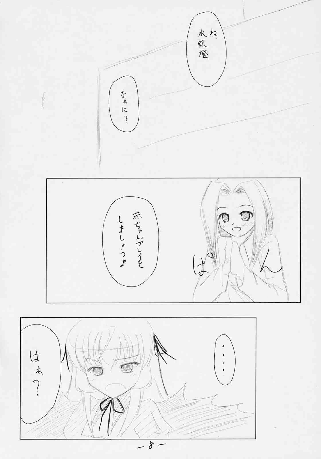 SuiginCHU! Yobigou page 7 full