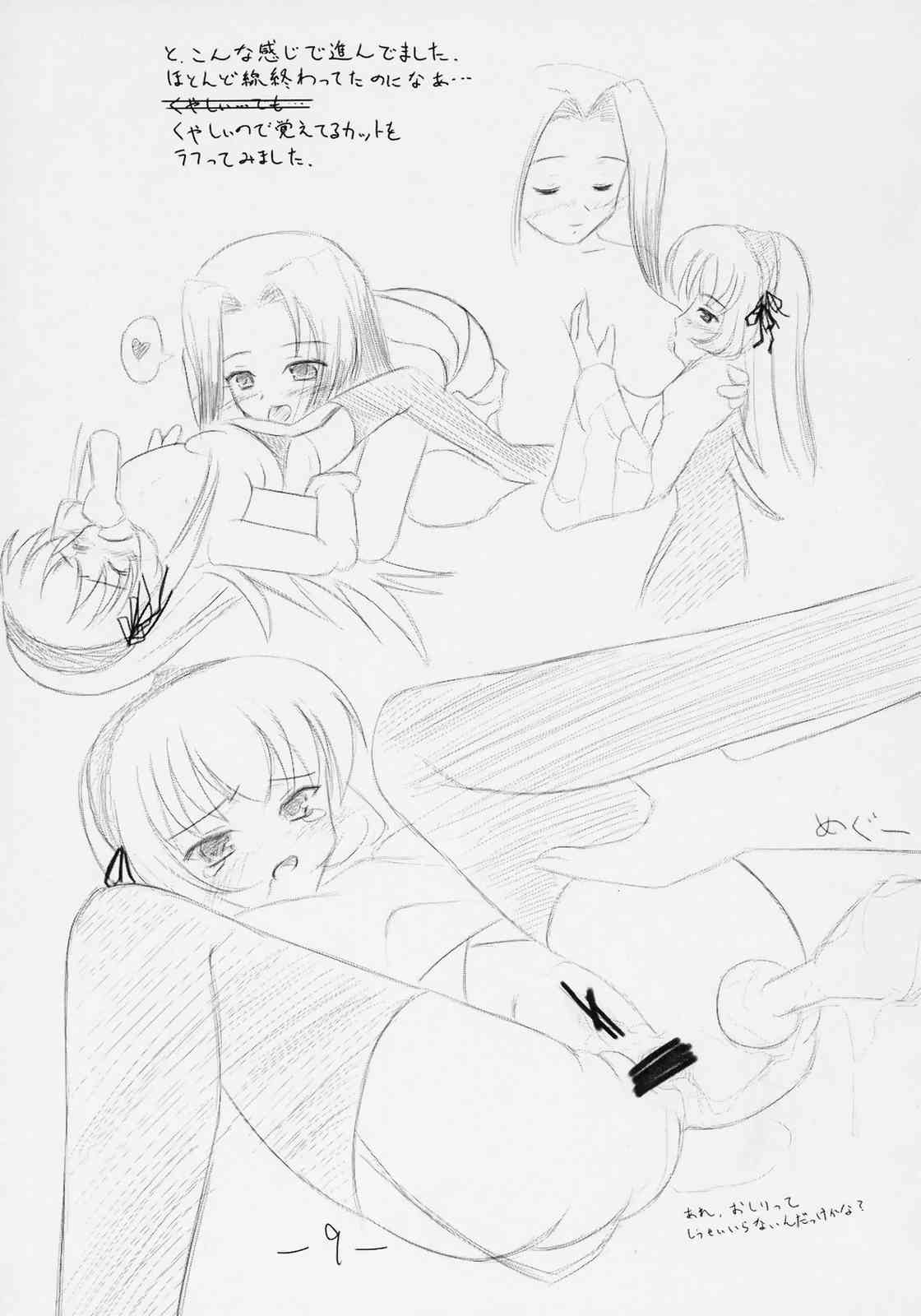 SuiginCHU! Yobigou page 8 full