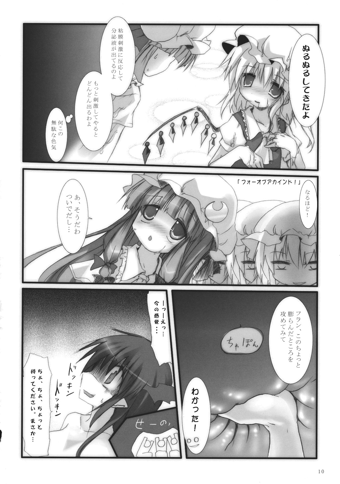 Koakuma de Hokentaiiku page 10 full