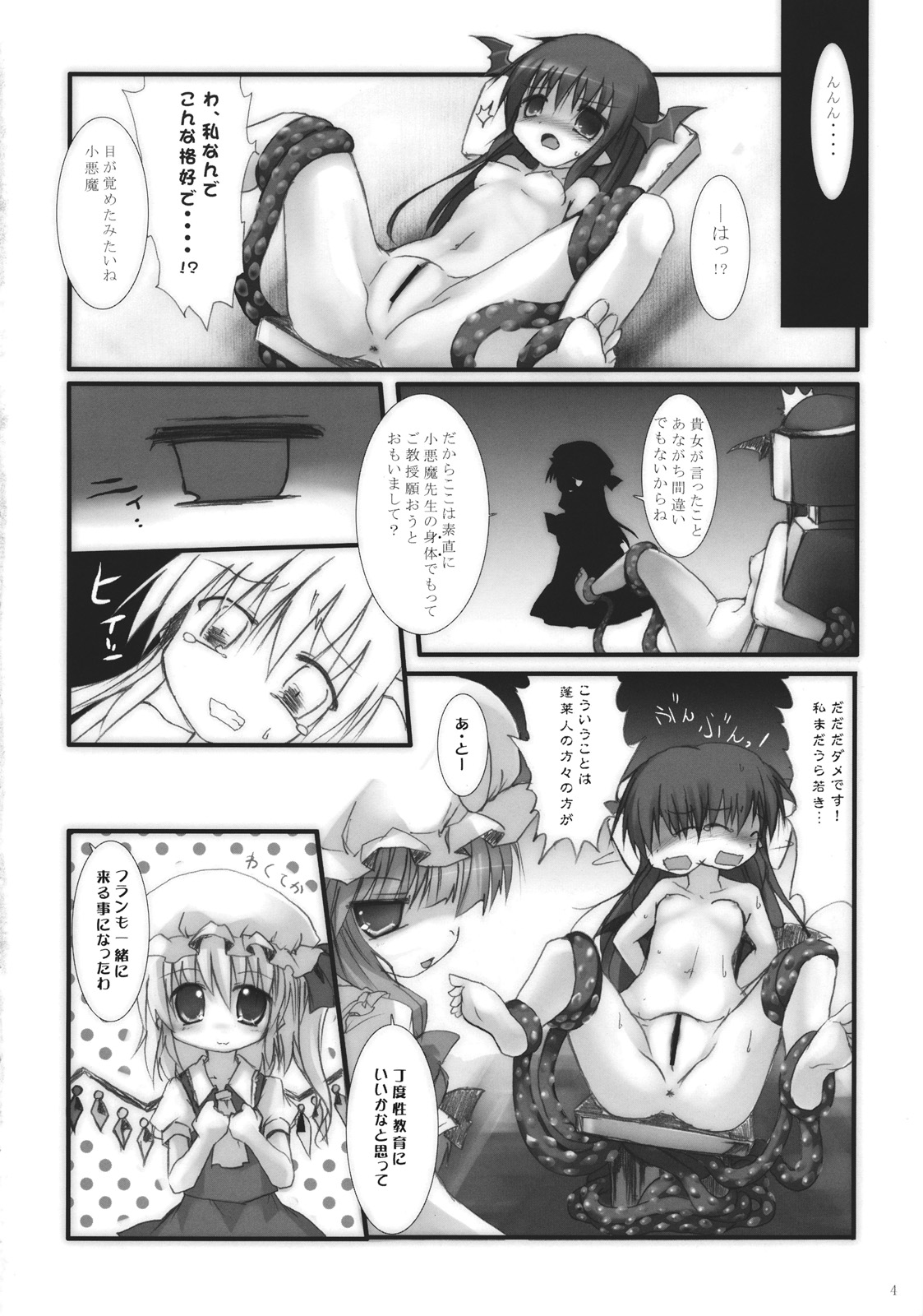 Koakuma de Hokentaiiku page 4 full