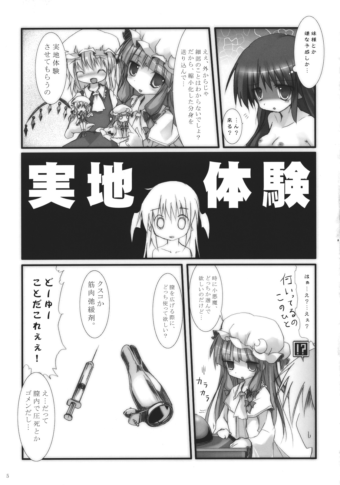 Koakuma de Hokentaiiku page 5 full