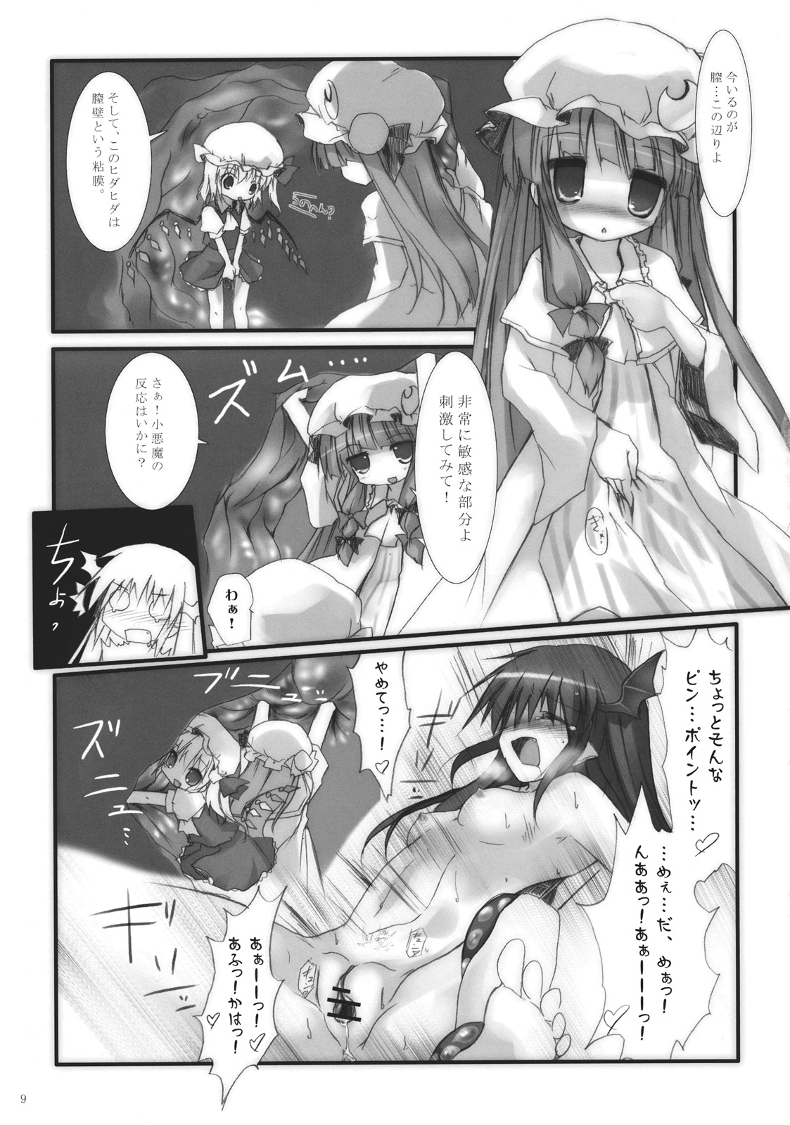 Koakuma de Hokentaiiku page 9 full