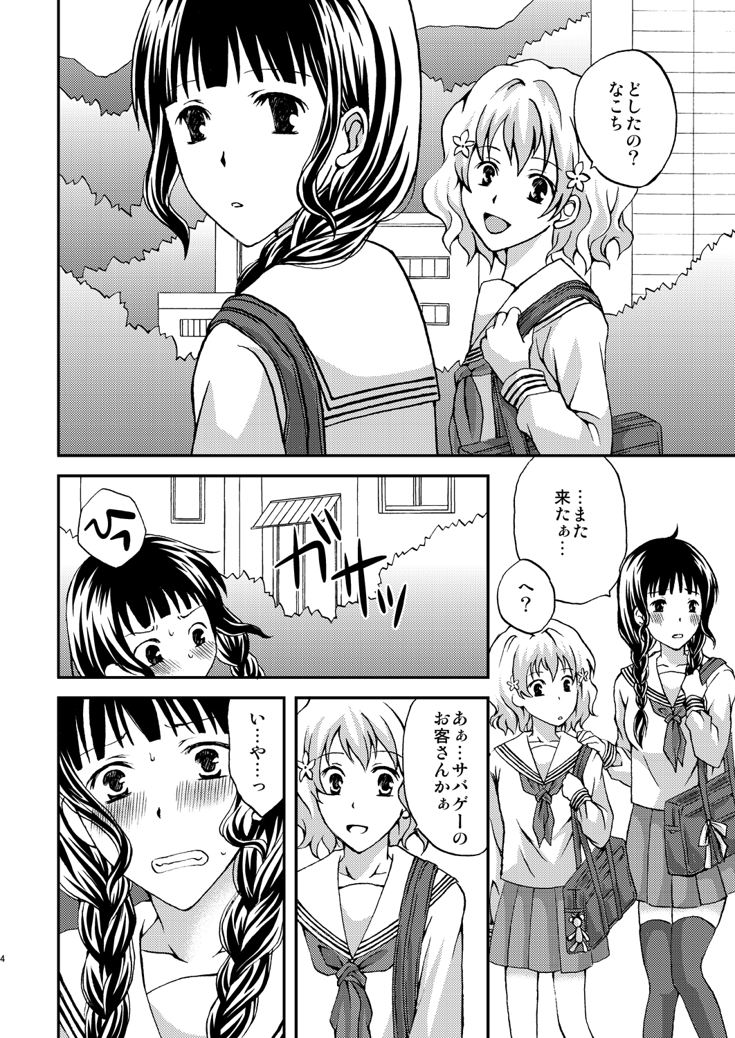 Nakochi Sensen Ijouari page 4 full