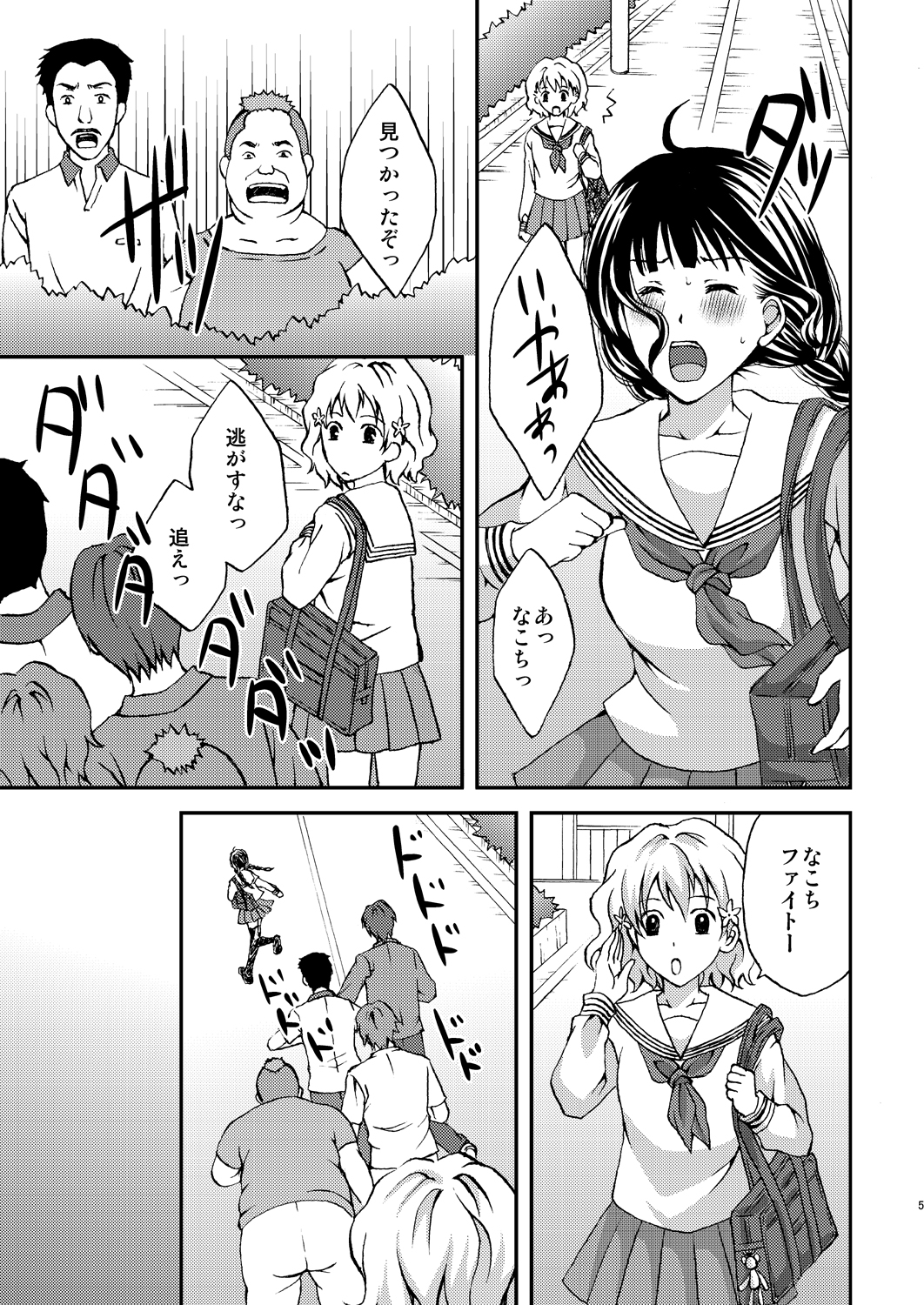 Nakochi Sensen Ijouari page 5 full
