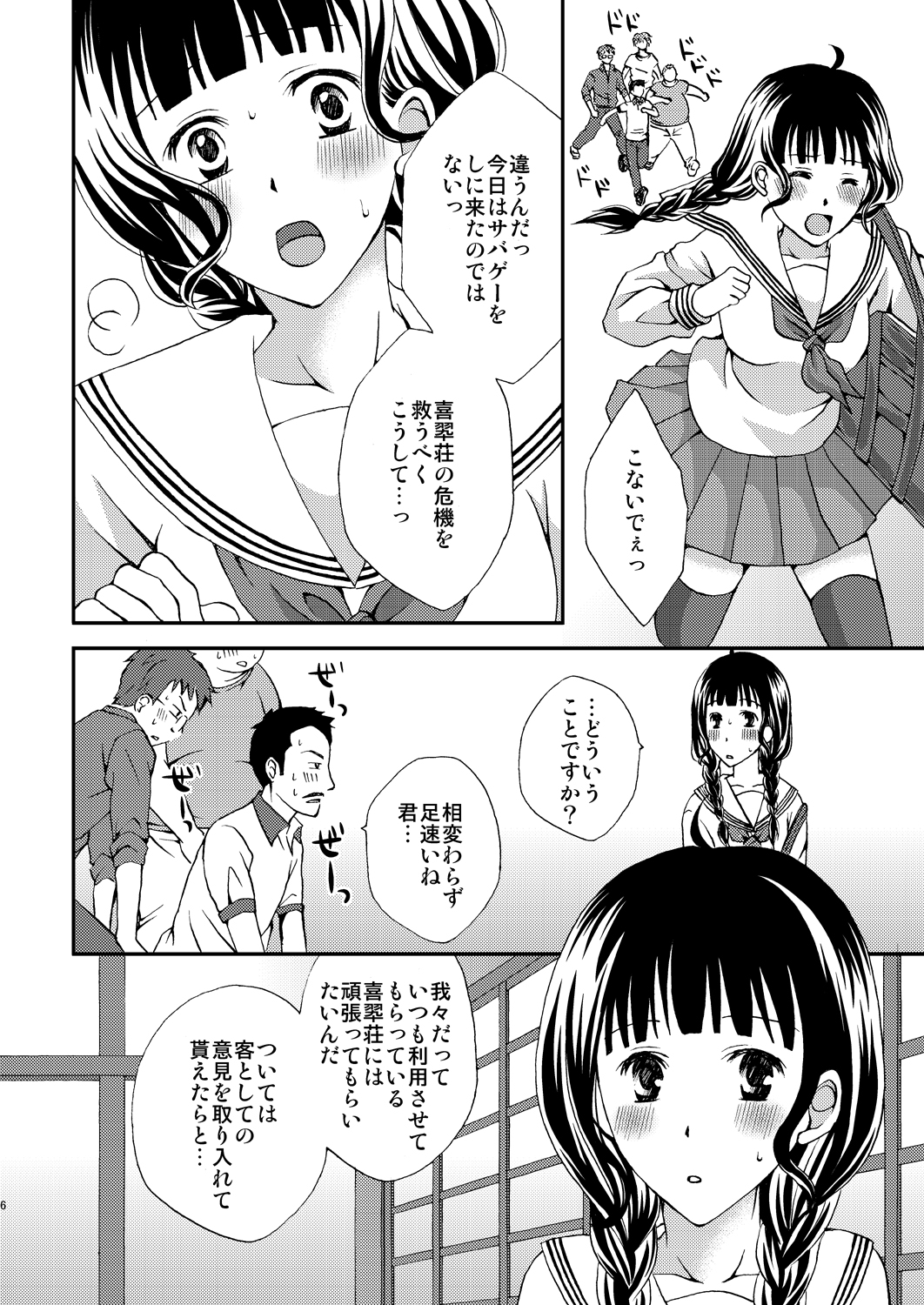 Nakochi Sensen Ijouari page 6 full