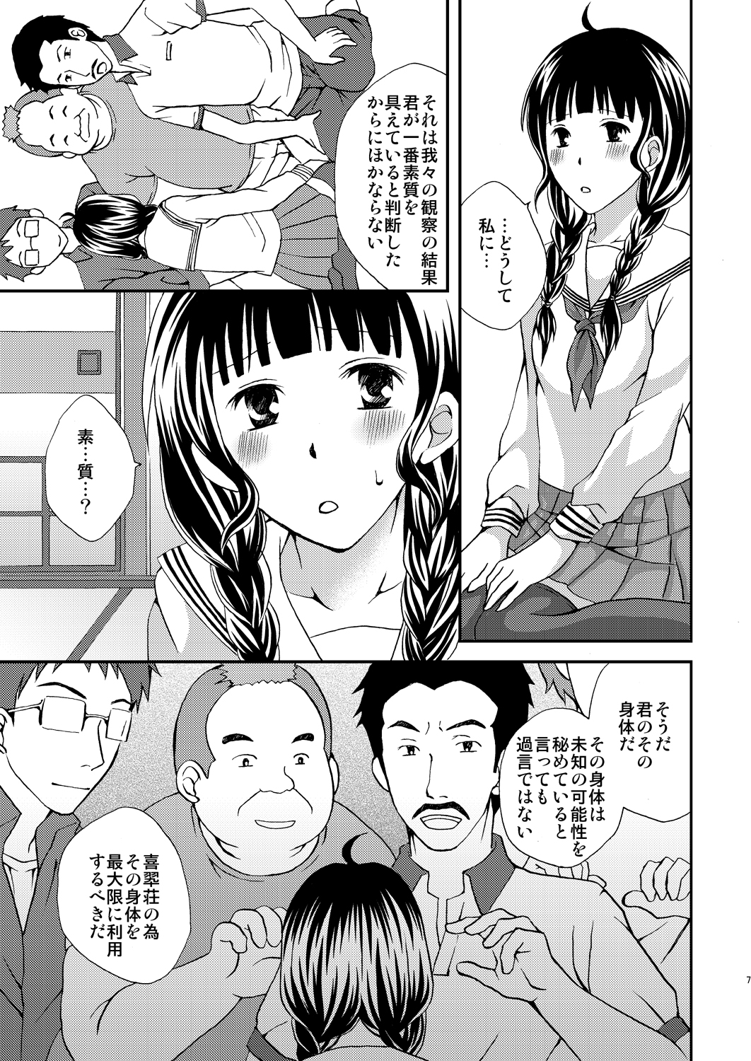 Nakochi Sensen Ijouari page 7 full