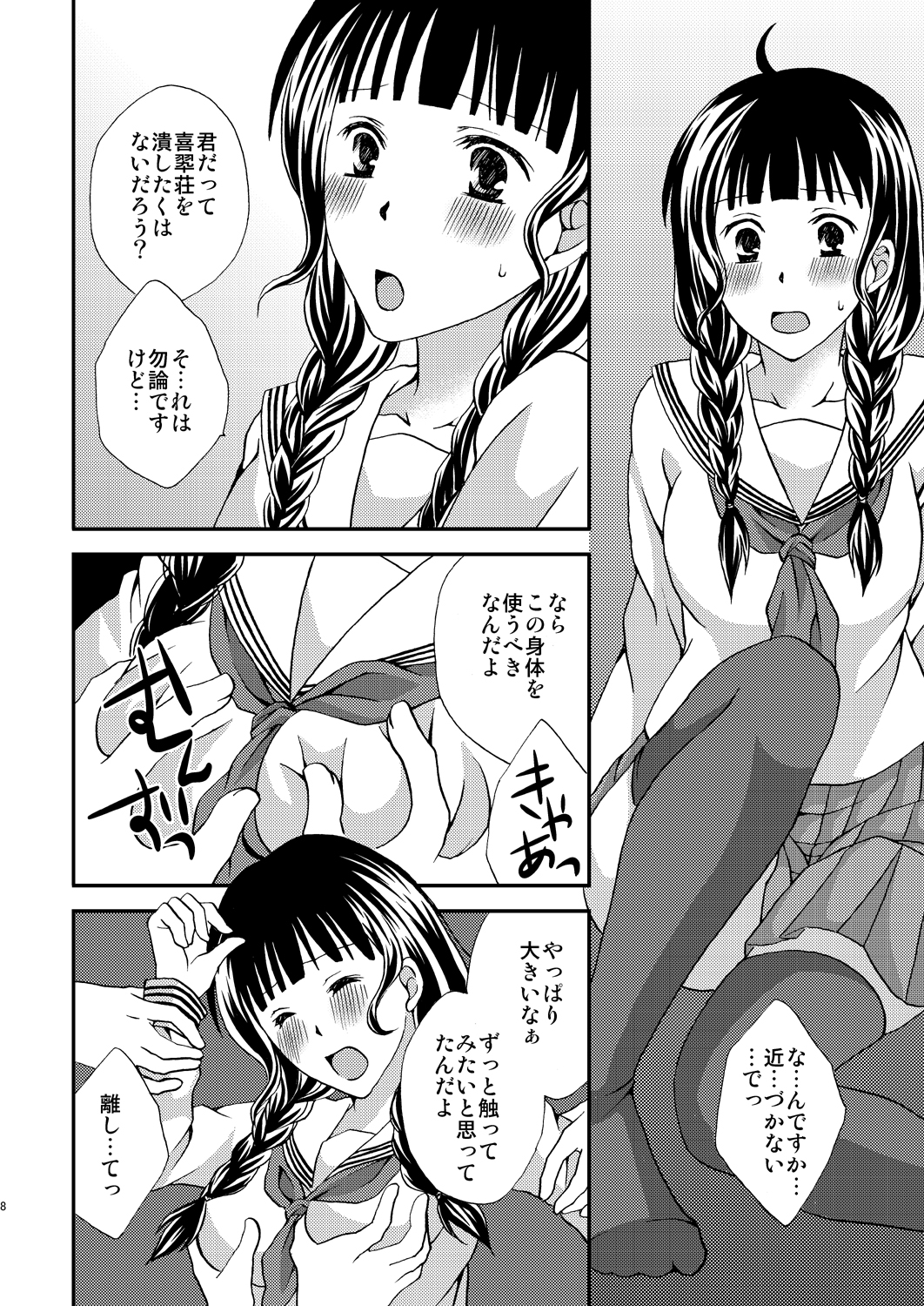 Nakochi Sensen Ijouari page 8 full